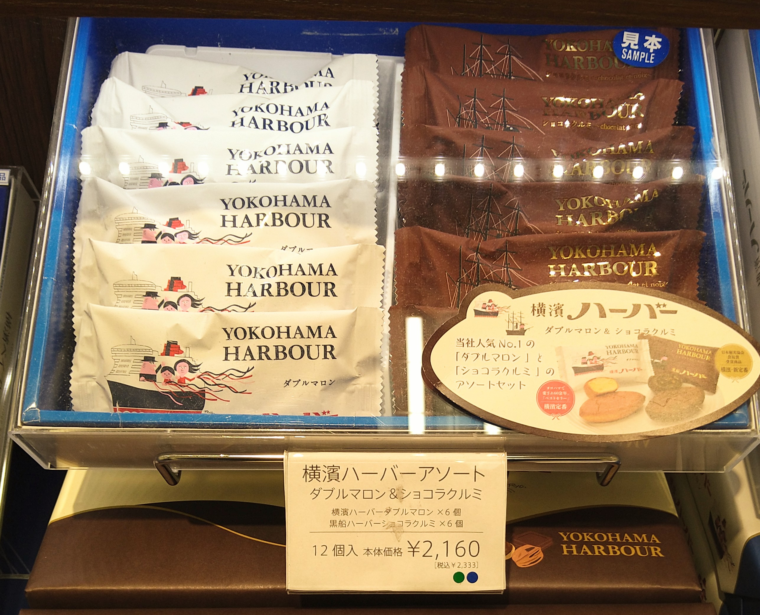 横濱ハーバー　ダブルマロン＆ショコラクルミ　12個入りの画像